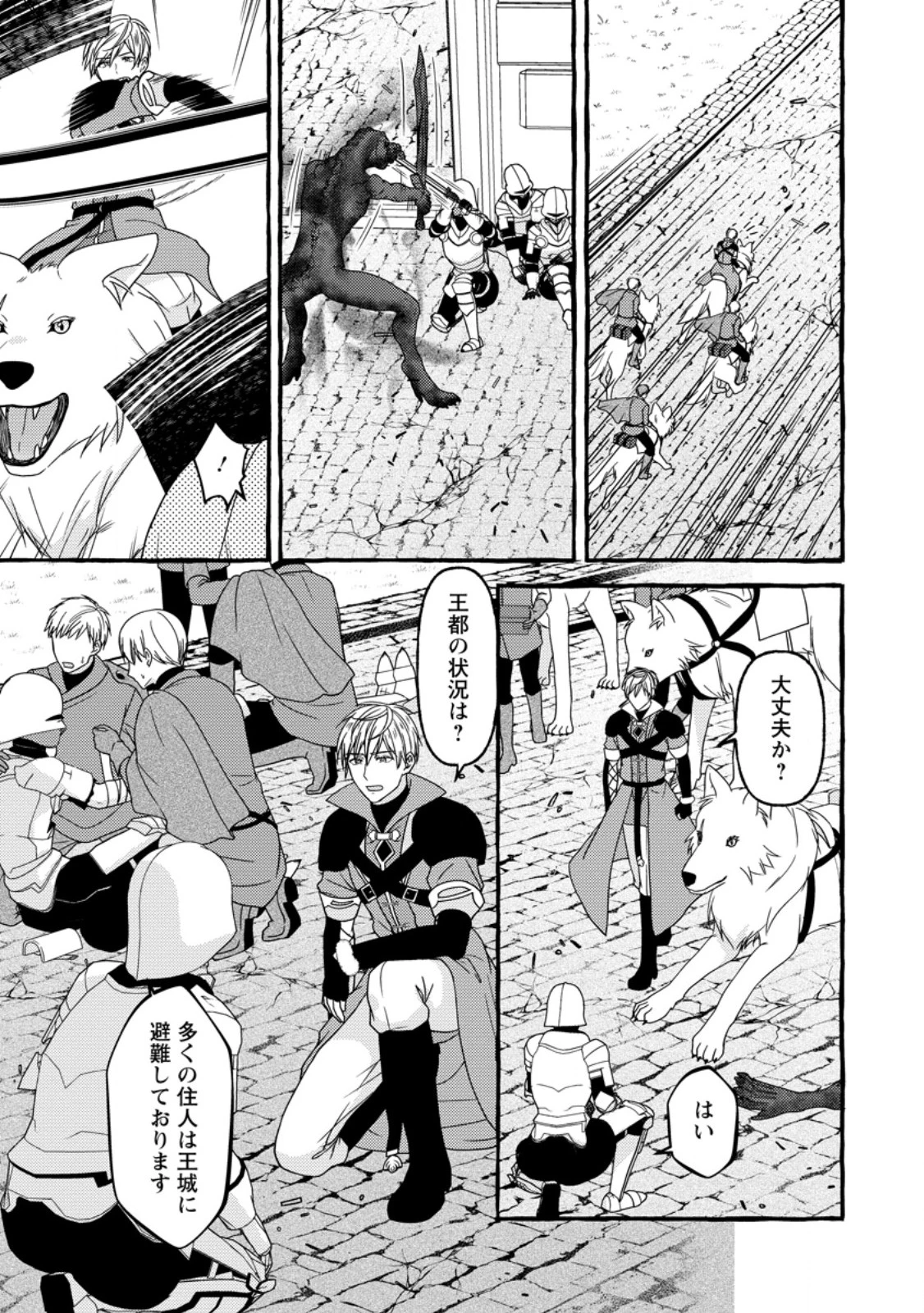 身代わりの落ちこぼれ生贄聖女は敵国王弟に溺愛される ～処刑の日はいつでしょう？ え、なぜこんなに大事にされてるんでしょうか～ 第13.2話 - 2