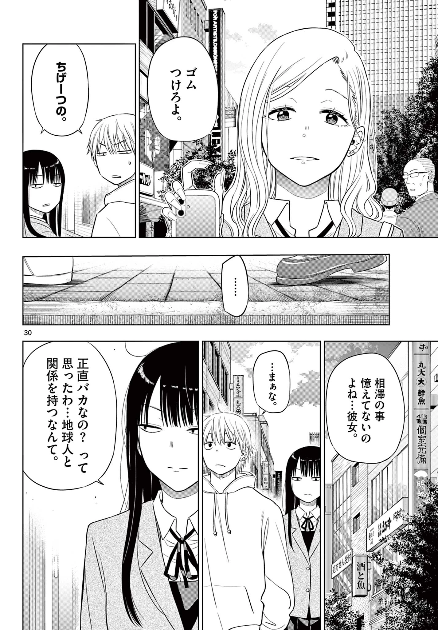 Cosmos 第26話 - 31