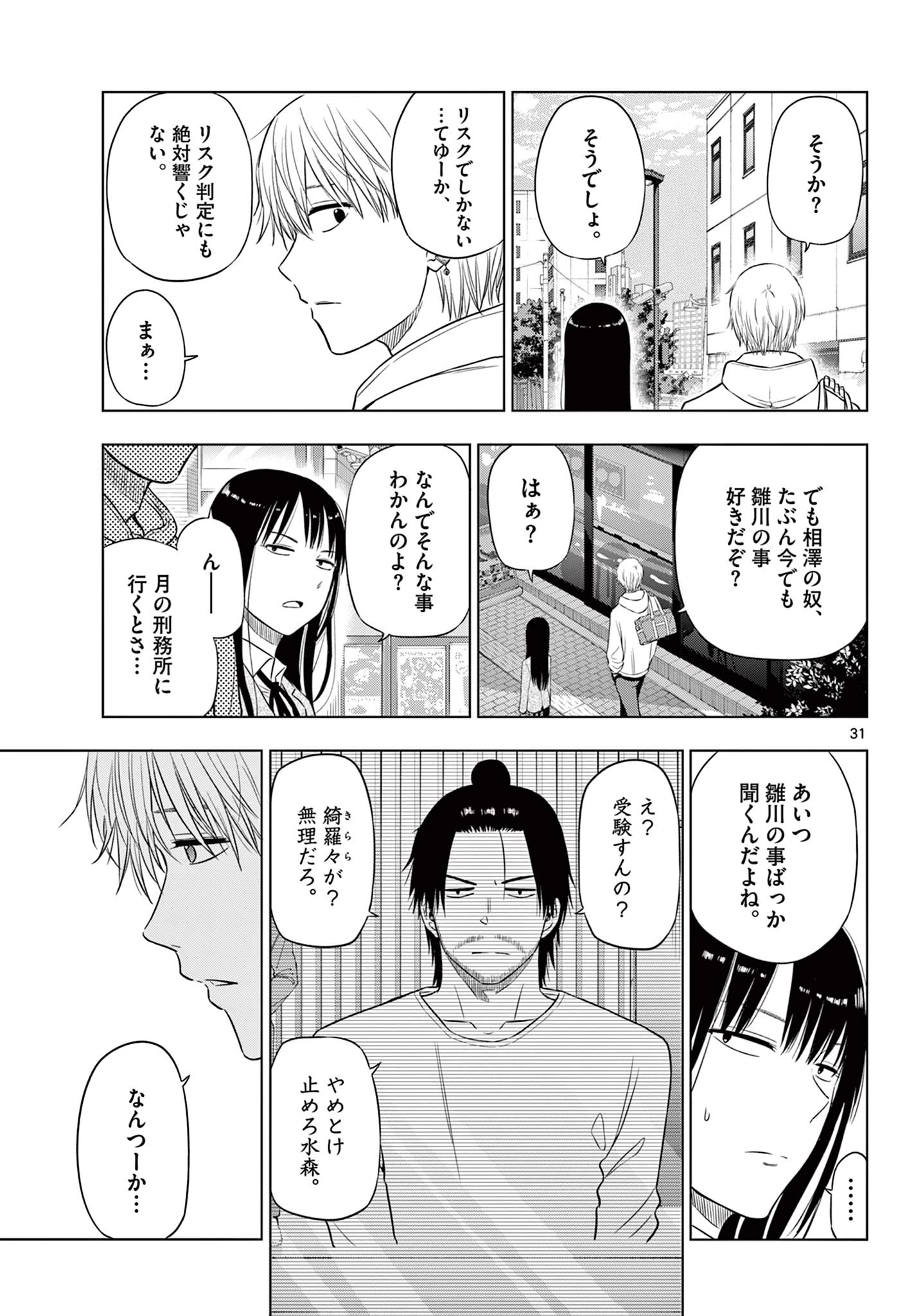 Cosmos 第26話 - 32