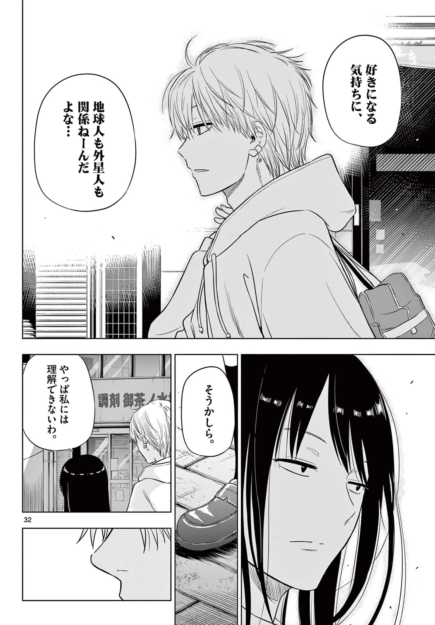 Cosmos 第26話 - 33