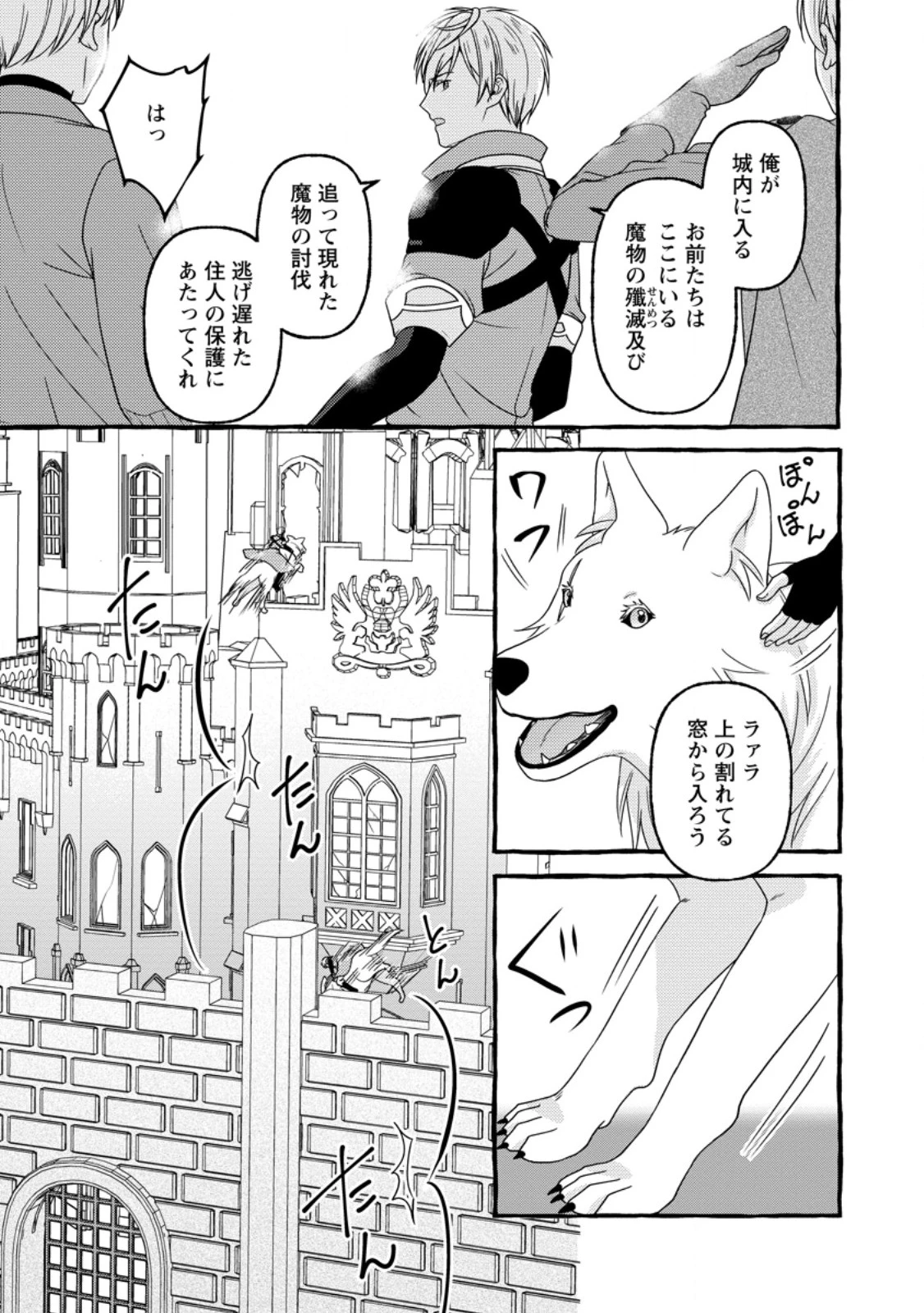 身代わりの落ちこぼれ生贄聖女は敵国王弟に溺愛される ～処刑の日はいつでしょう？ え、なぜこんなに大事にされてるんでしょうか～ 第13.2話 - 4