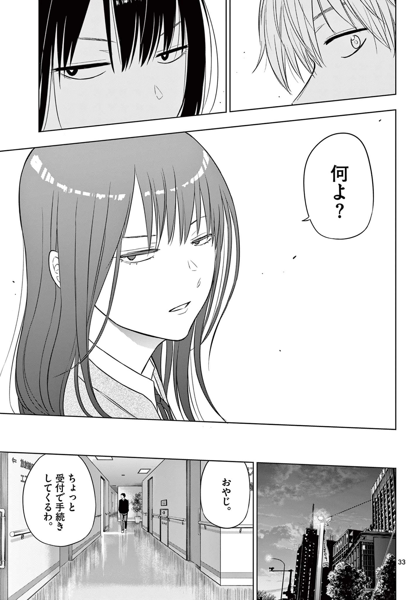 Cosmos 第26話 - 34