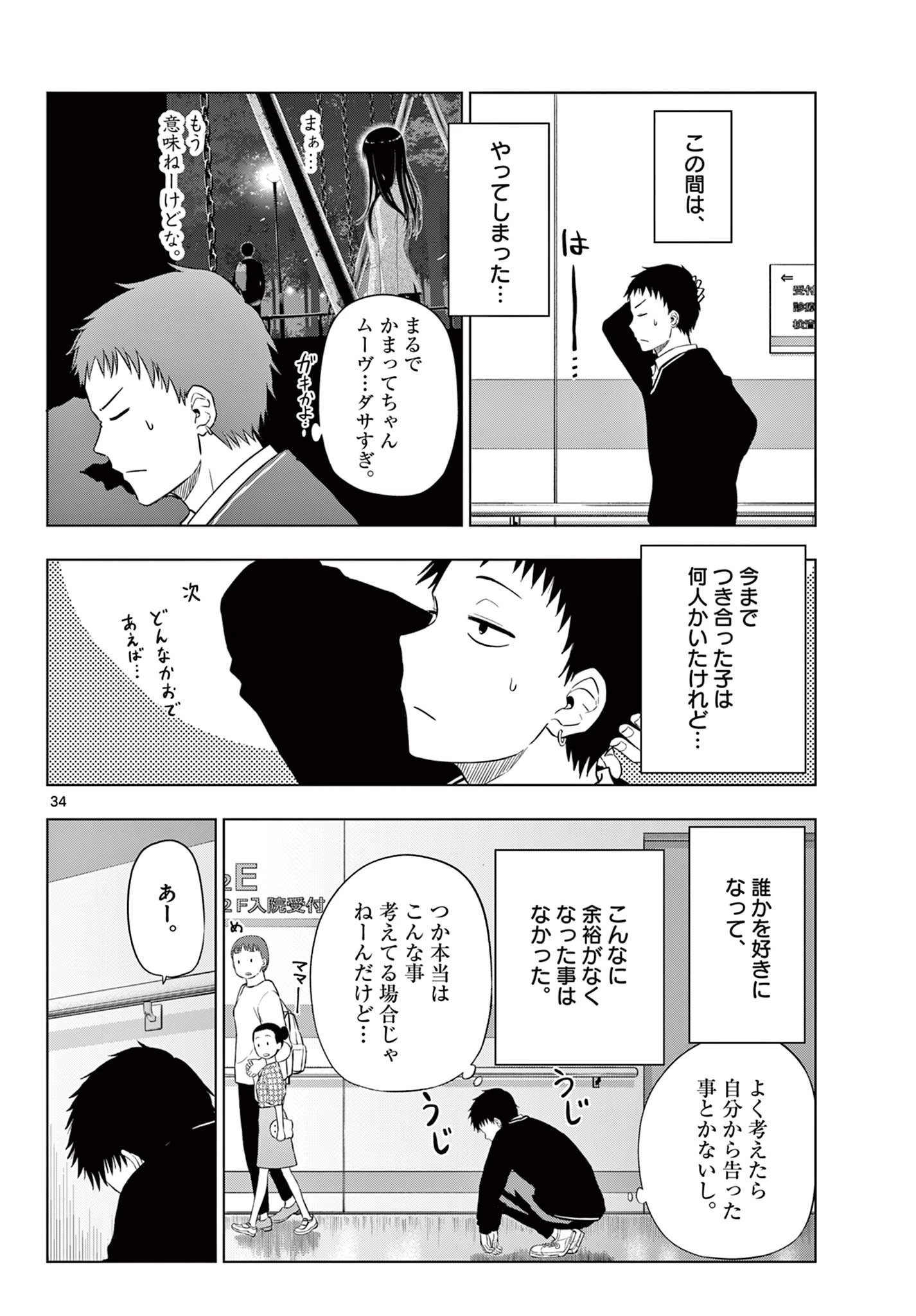 Cosmos 第26話 - 35