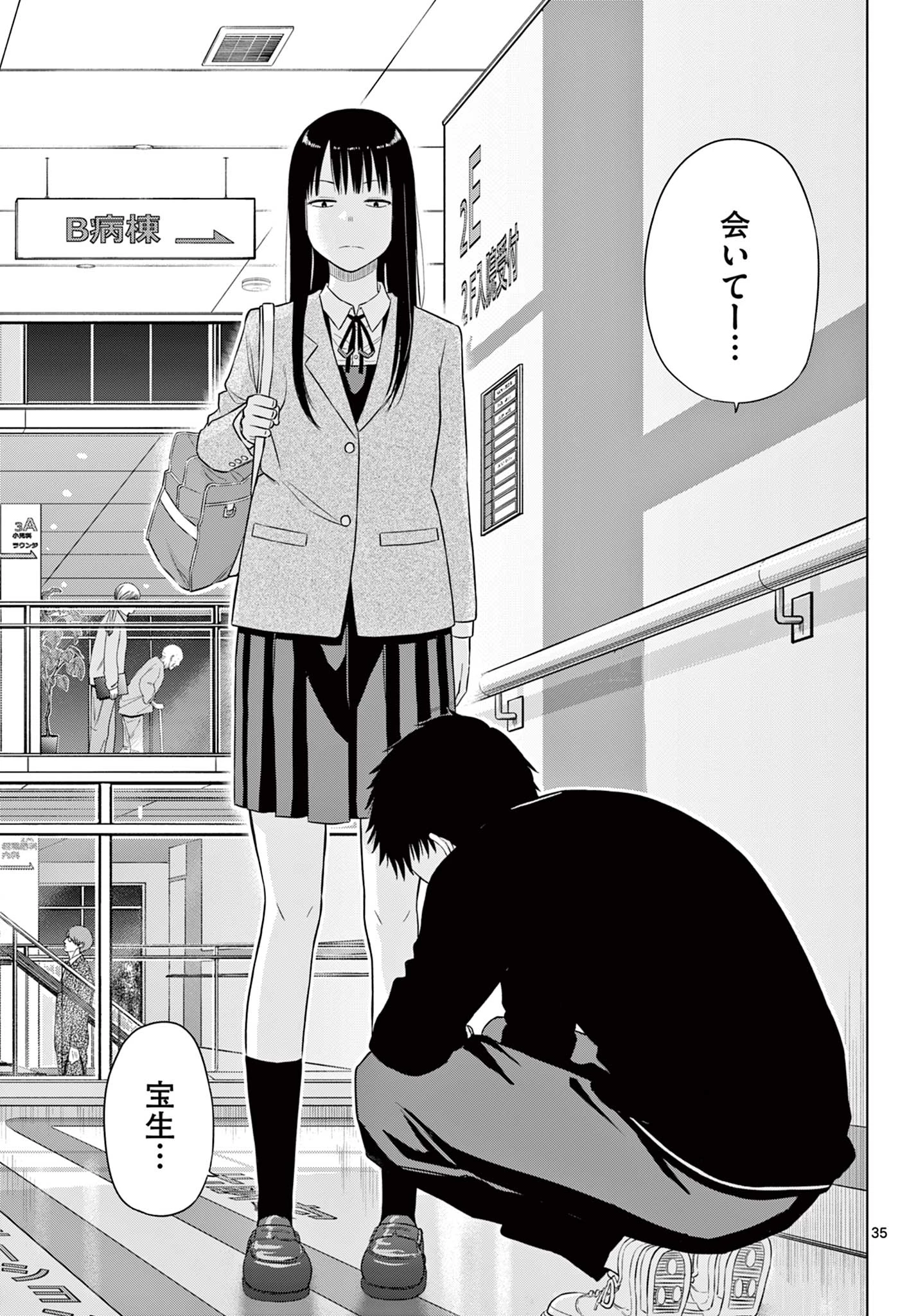 Cosmos 第26話 - 36