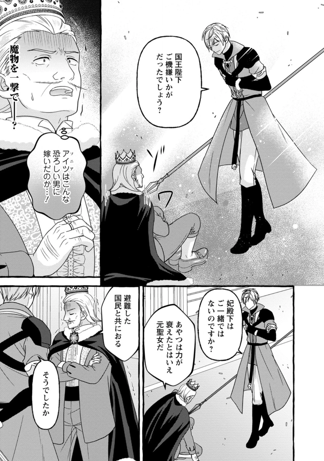 身代わりの落ちこぼれ生贄聖女は敵国王弟に溺愛される ～処刑の日はいつでしょう？ え、なぜこんなに大事にされてるんでしょうか～ 第13.2話 - 8