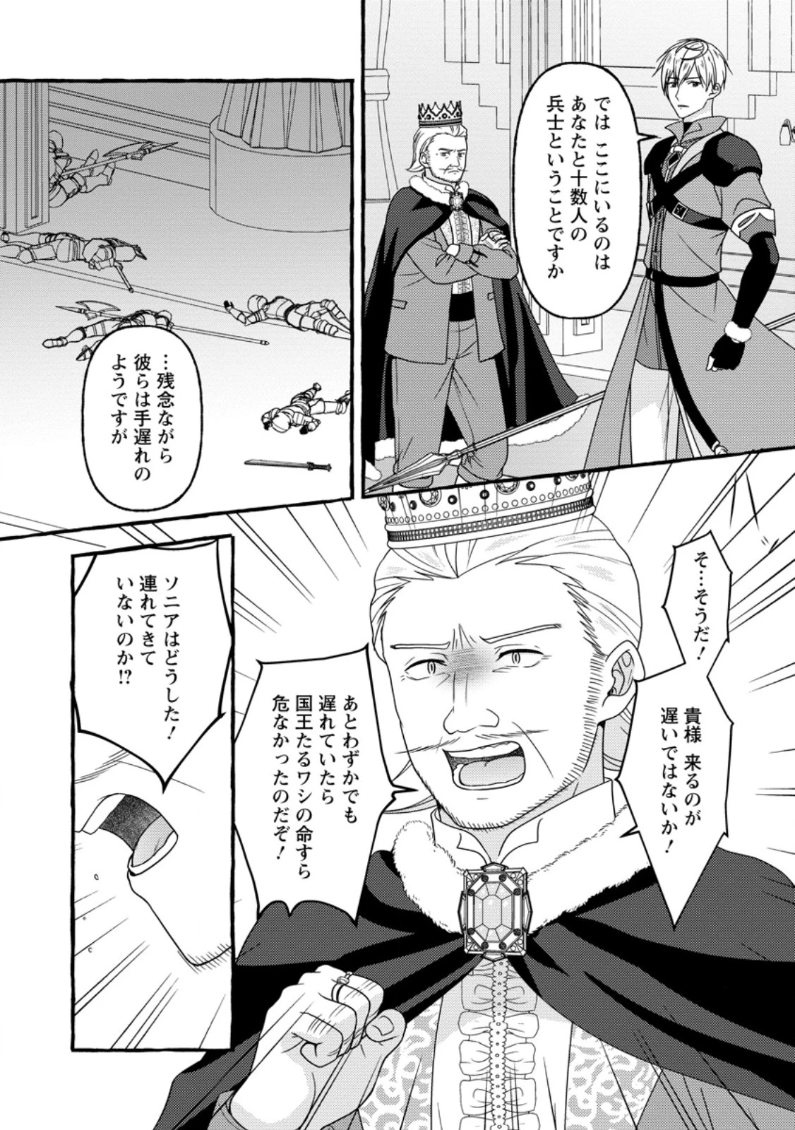 身代わりの落ちこぼれ生贄聖女は敵国王弟に溺愛される ～処刑の日はいつでしょう？ え、なぜこんなに大事にされてるんでしょうか～ 第13.2話 - 9