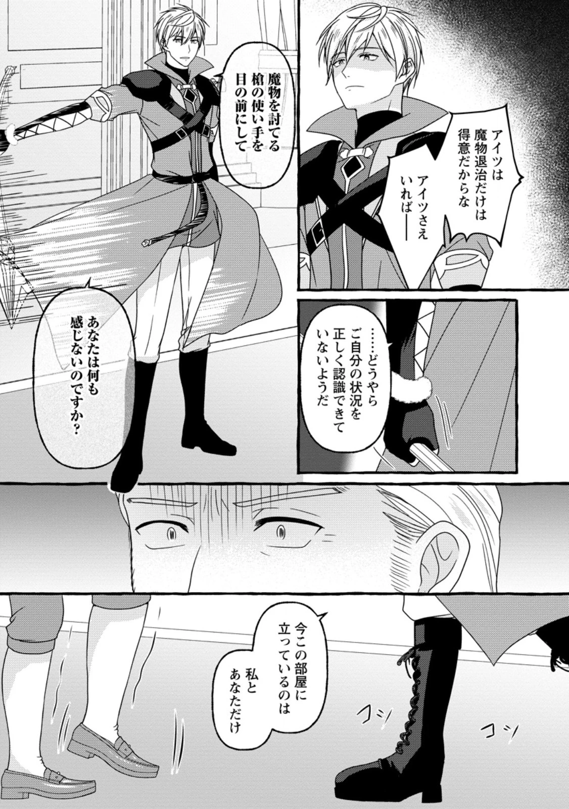 身代わりの落ちこぼれ生贄聖女は敵国王弟に溺愛される ～処刑の日はいつでしょう？ え、なぜこんなに大事にされてるんでしょうか～ 第13.2話 - 10