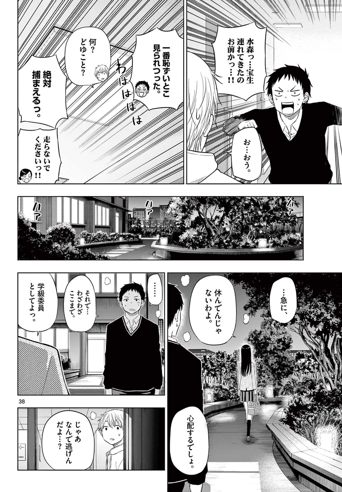 Cosmos 第26話 - 39