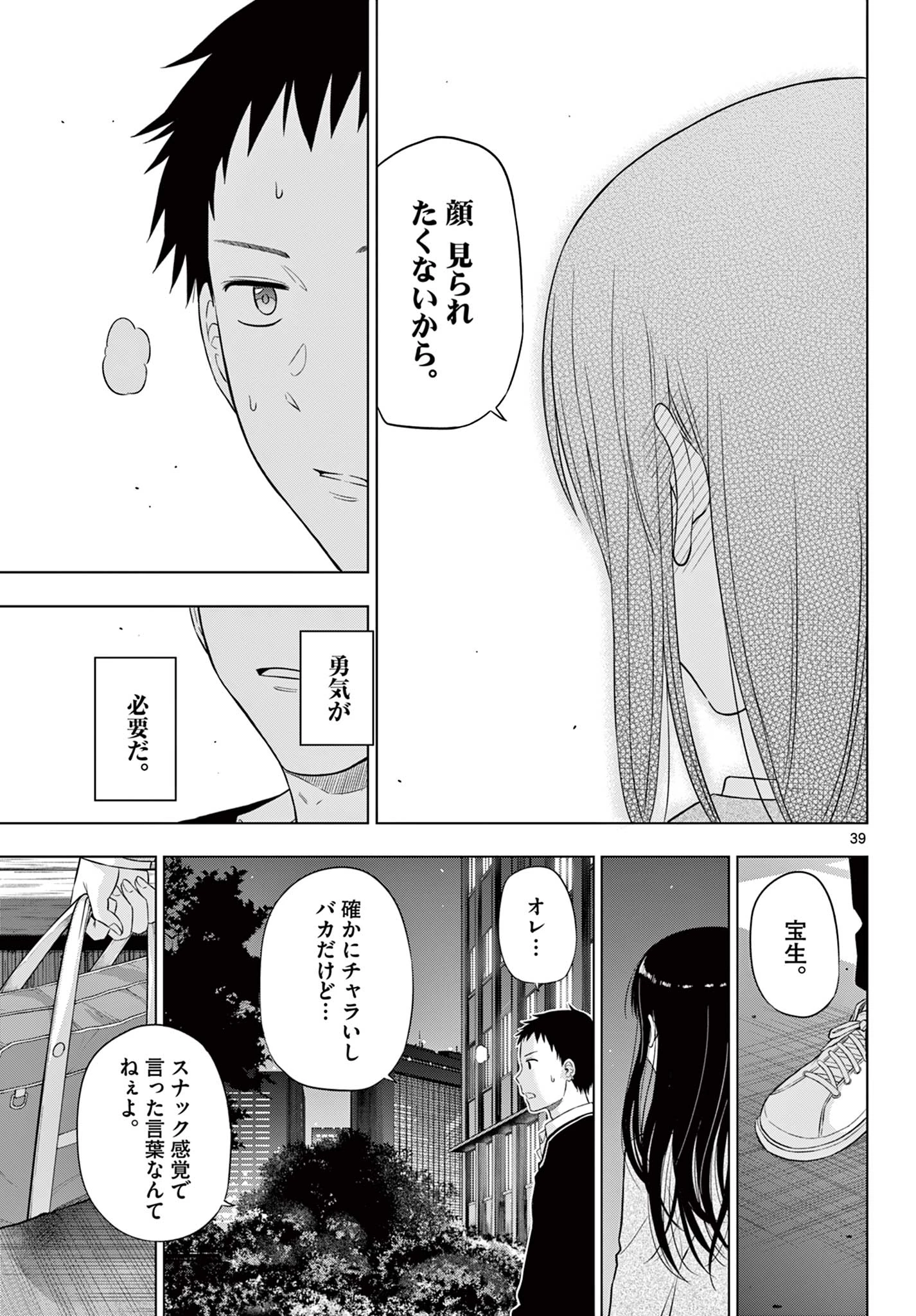 Cosmos 第26話 - 40