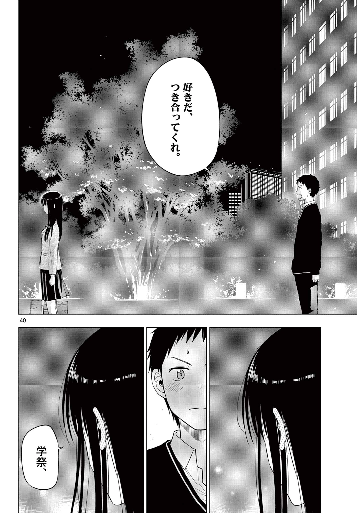 Cosmos 第26話 - 41