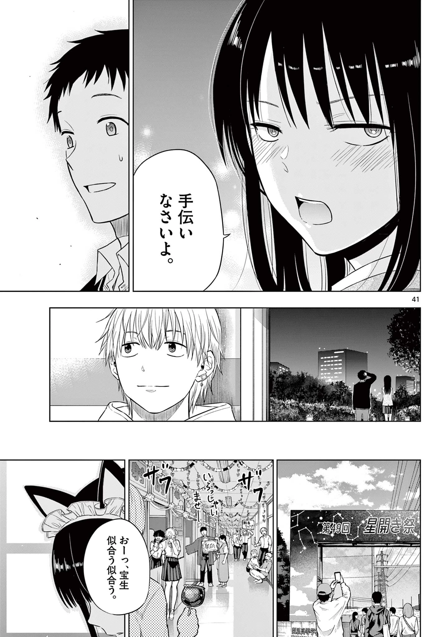 Cosmos 第26話 - 42