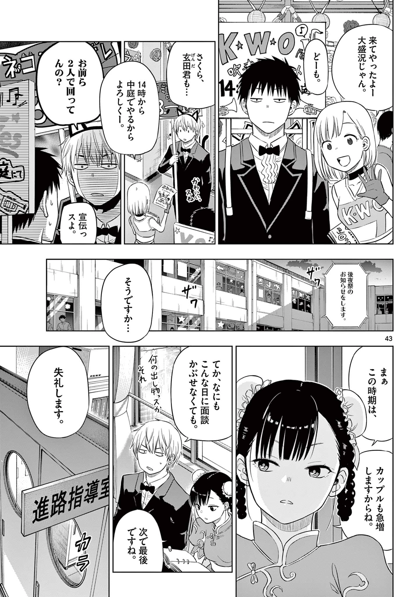 Cosmos 第26話 - 44