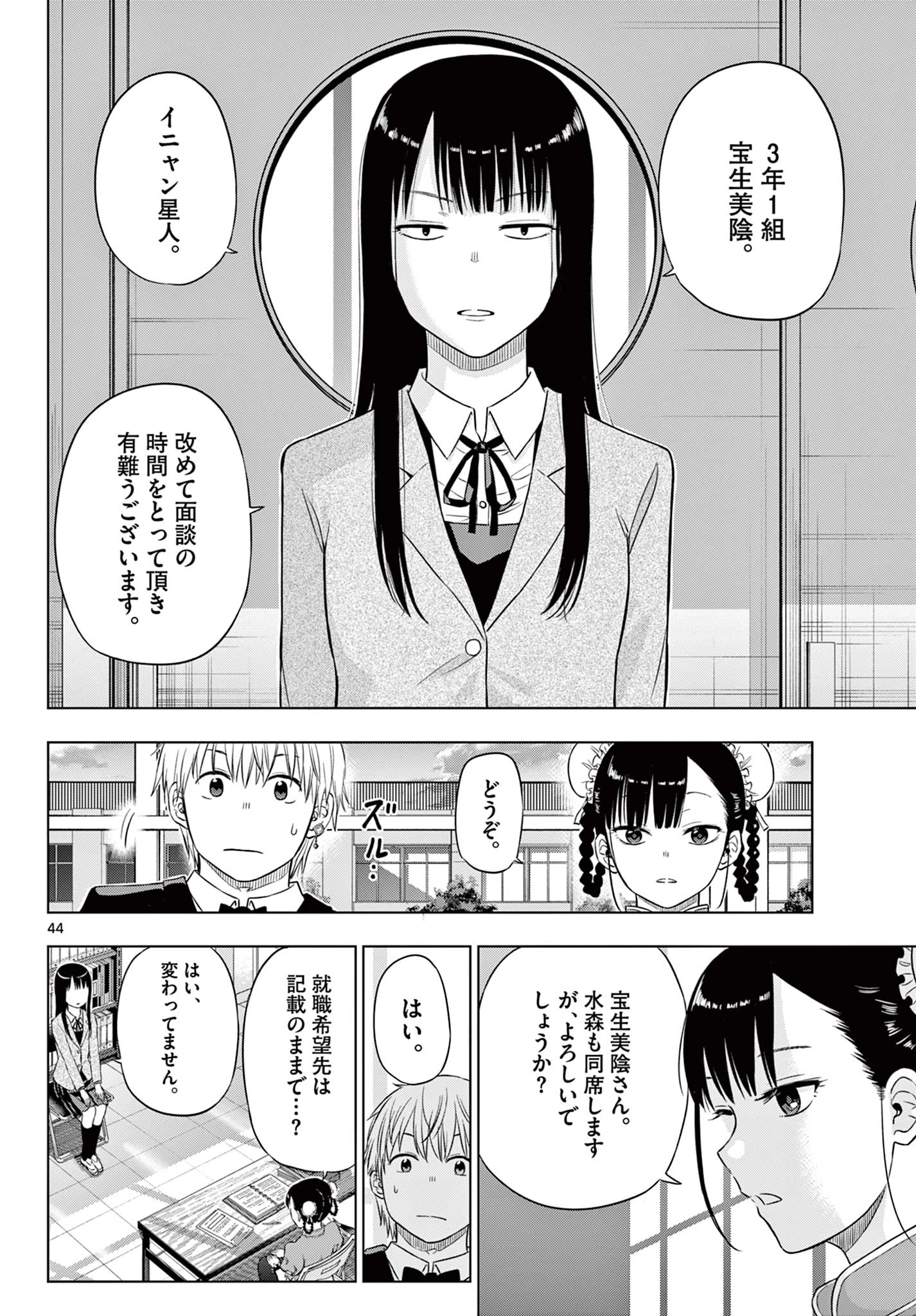 Cosmos 第26話 - 45