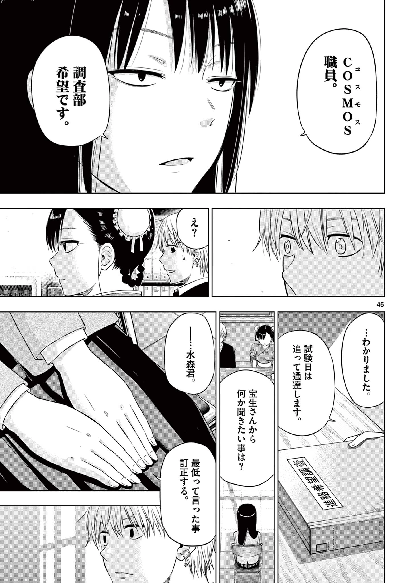 Cosmos 第26話 - 46