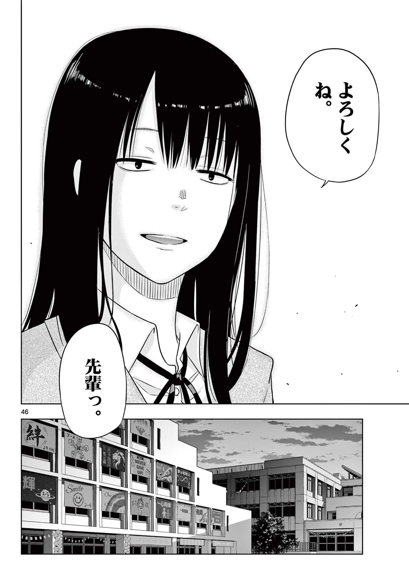 Cosmos 第26話 - 47