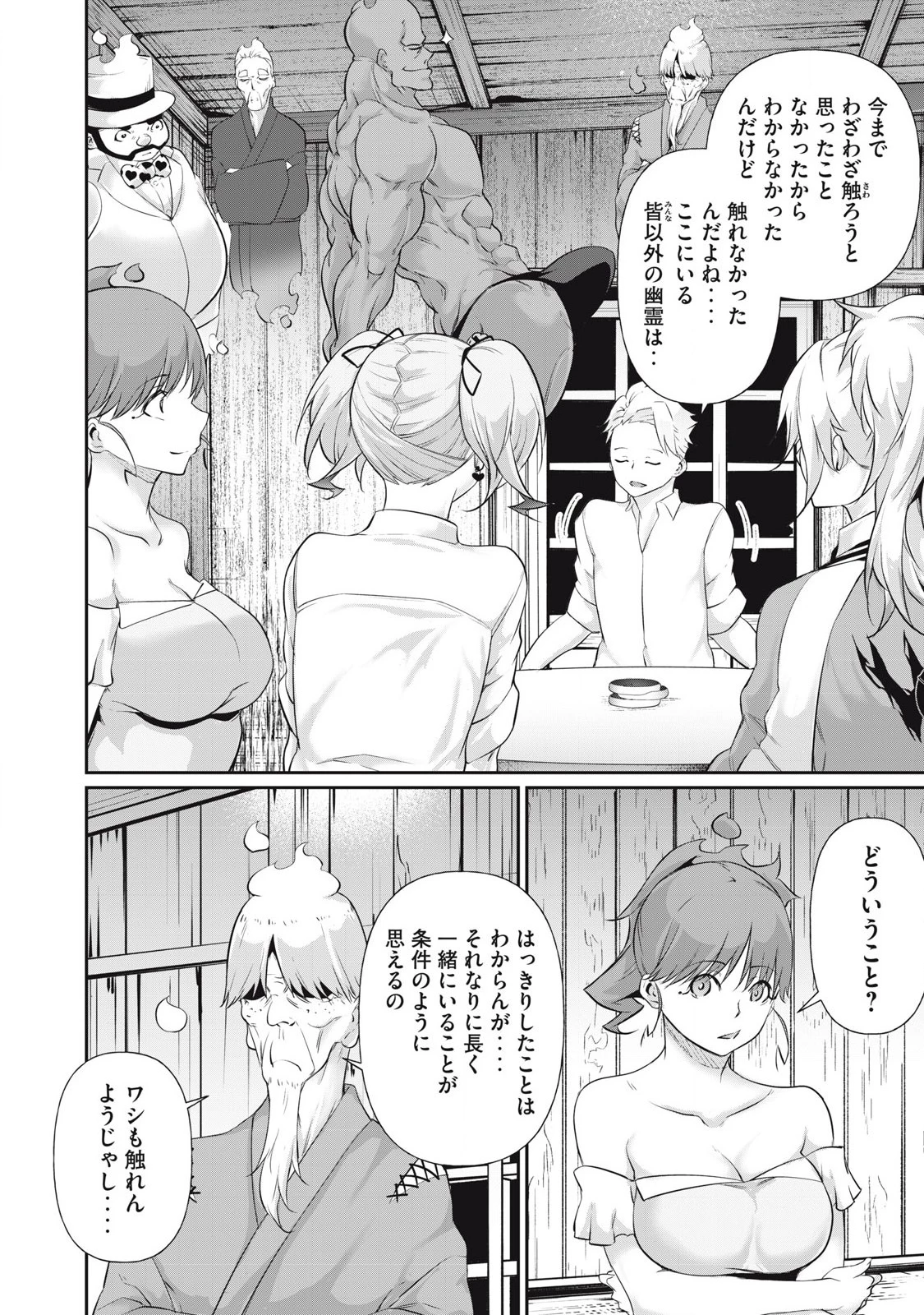 HACKING GHOST〜カラダにしか価値のない学園〜 第23話 - 2