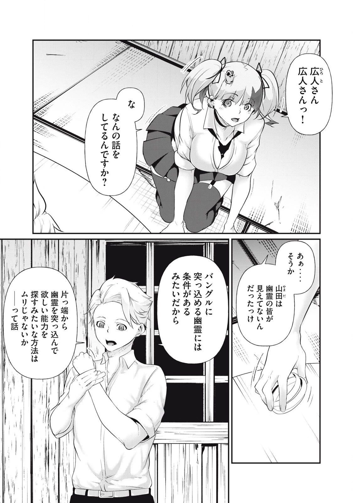 HACKING GHOST〜カラダにしか価値のない学園〜 第23話 - 3