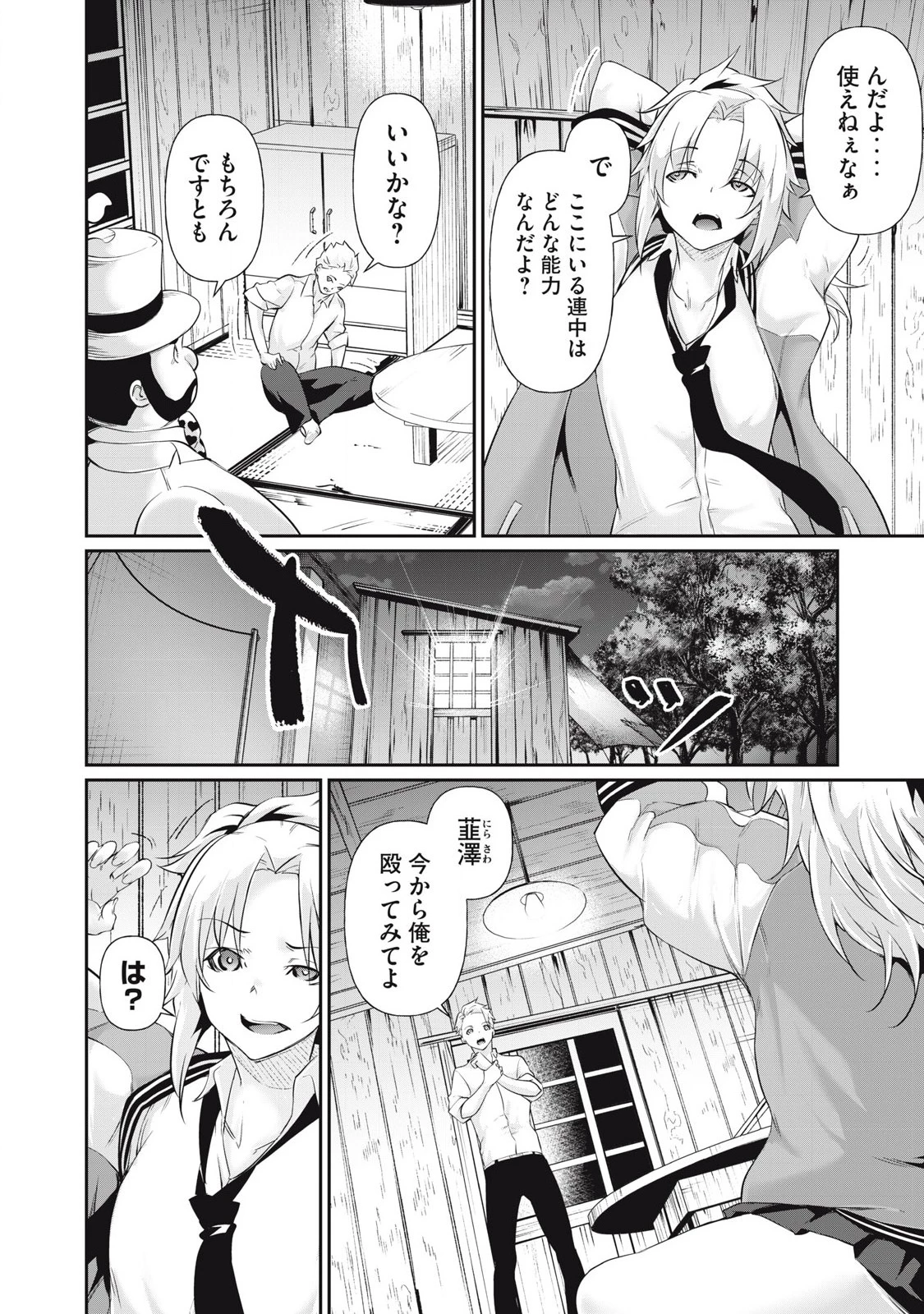 HACKING GHOST〜カラダにしか価値のない学園〜 第23話 - 4