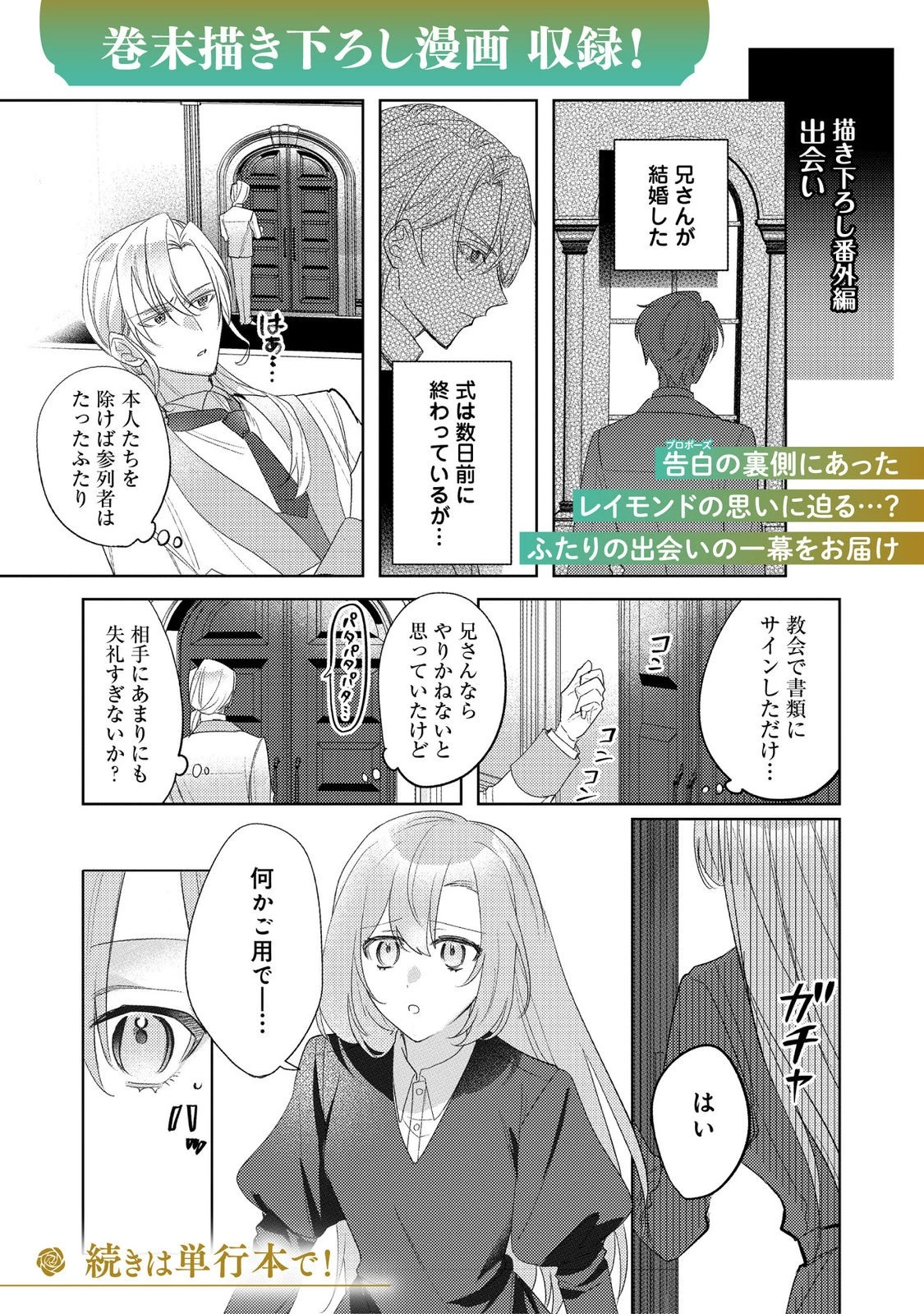 昨日まで名前も呼んでくれなかった公爵様が、急に溺愛してくるのですが？@COMIC 第10.5話 - 2