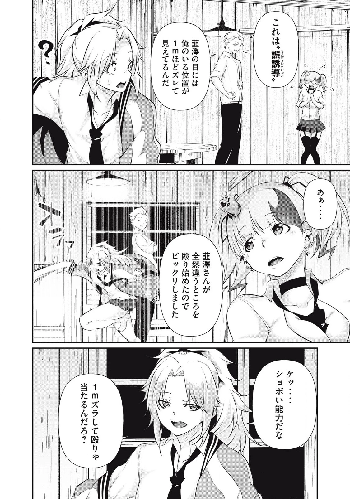 HACKING GHOST〜カラダにしか価値のない学園〜 第23話 - 6