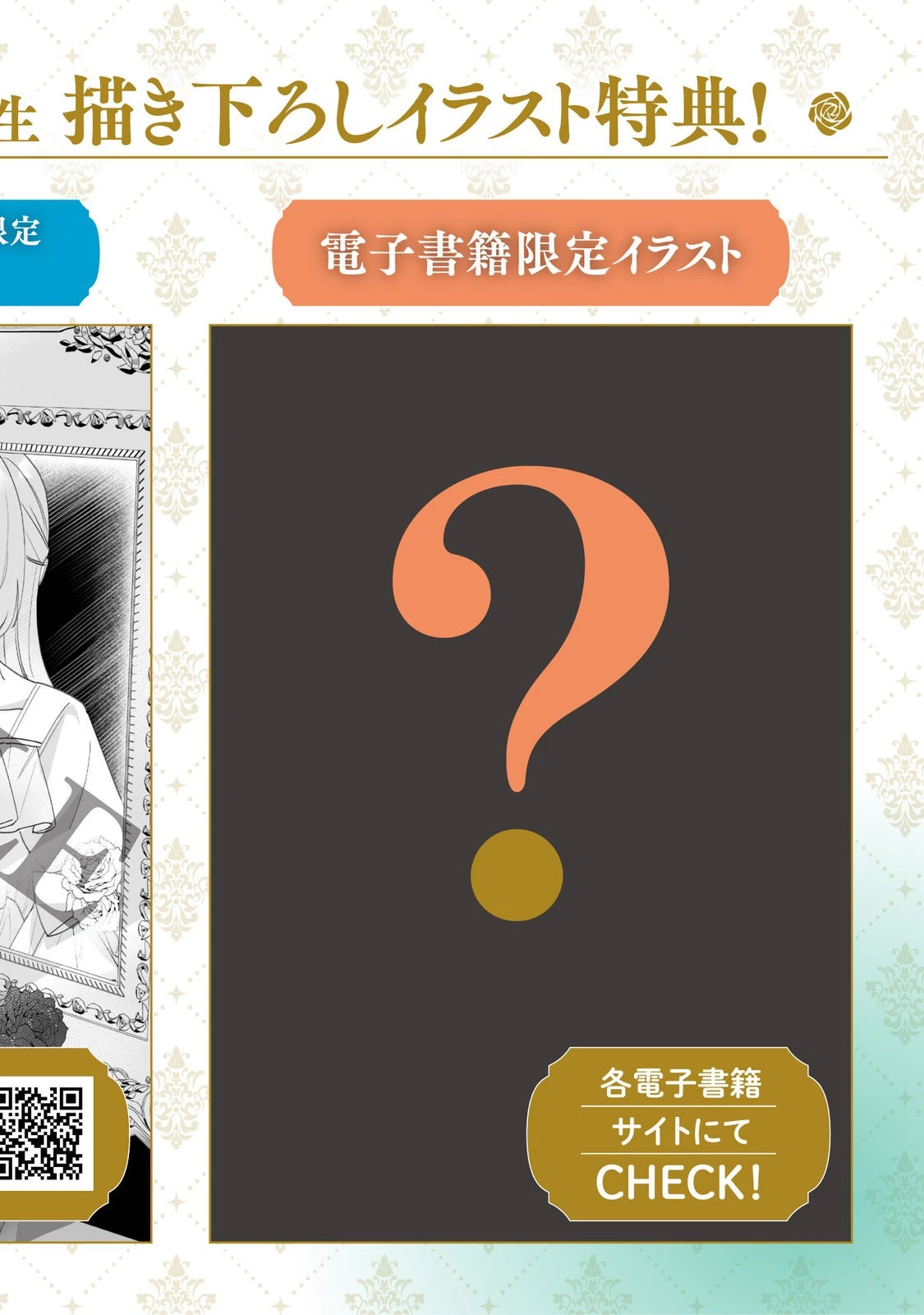 昨日まで名前も呼んでくれなかった公爵様が、急に溺愛してくるのですが？@COMIC 第10.5話 - 3