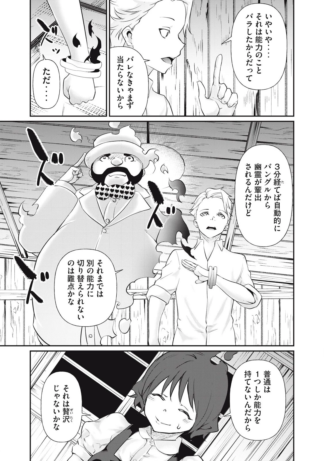 HACKING GHOST〜カラダにしか価値のない学園〜 第23話 - 7