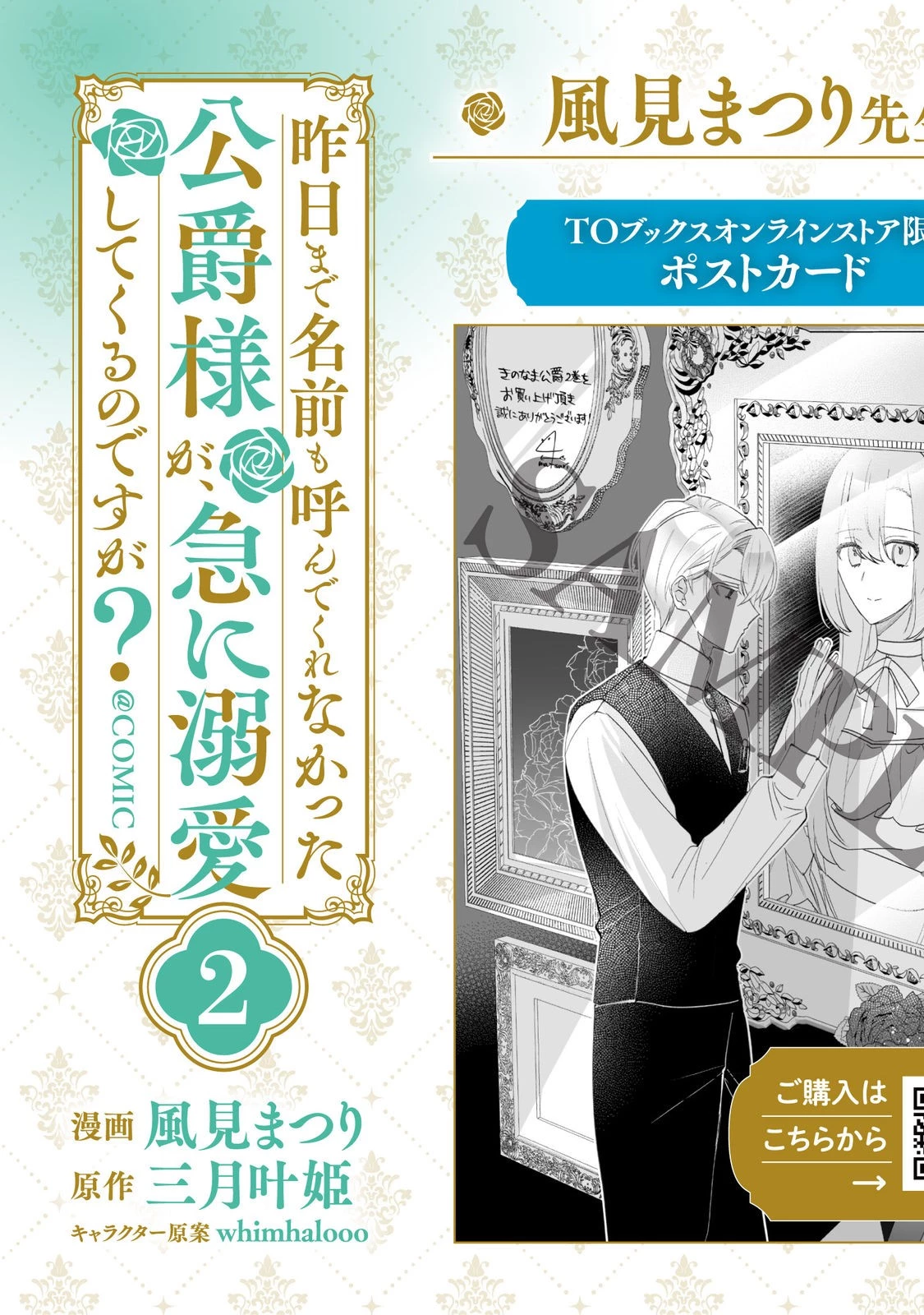 昨日まで名前も呼んでくれなかった公爵様が、急に溺愛してくるのですが？@COMIC 第10.5話 - 4