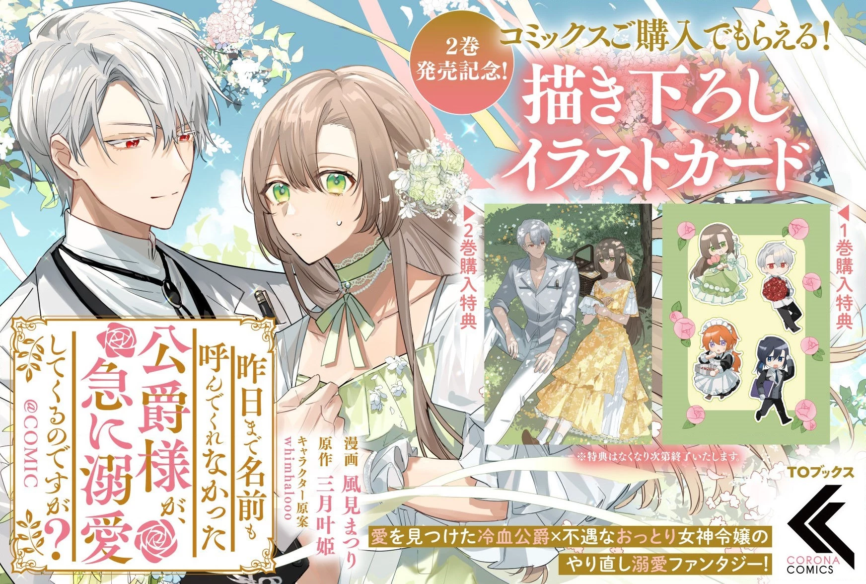 昨日まで名前も呼んでくれなかった公爵様が、急に溺愛してくるのですが？@COMIC 第10.5話 - 5