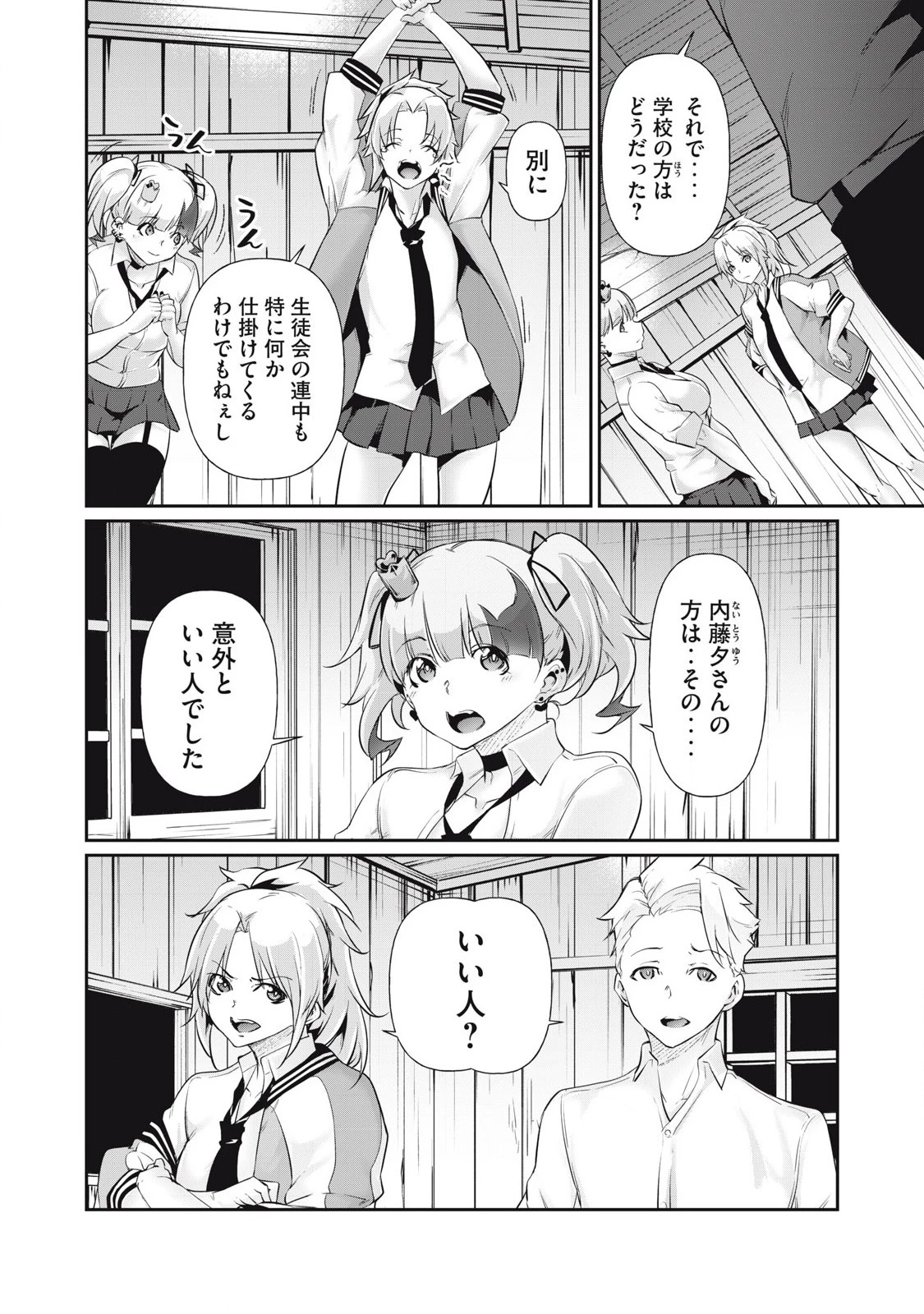 HACKING GHOST〜カラダにしか価値のない学園〜 第23話 - 8