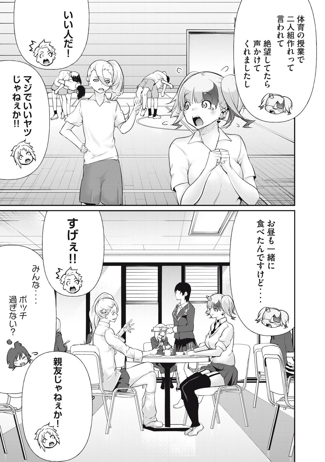 HACKING GHOST〜カラダにしか価値のない学園〜 第23話 - 9