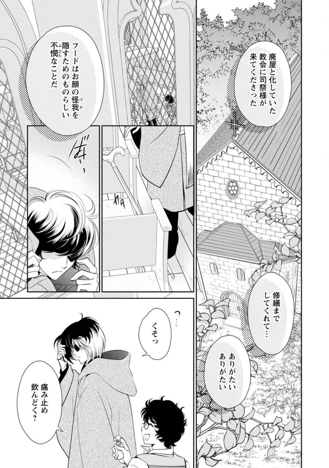 真実の愛を見つけたと言われて婚約破棄されたので、復縁を迫られても今さらもう遅いです！ 第32.1話 - 1