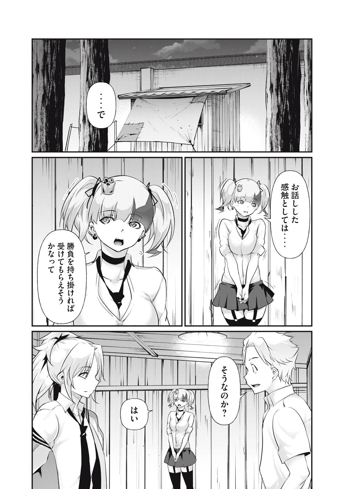 HACKING GHOST〜カラダにしか価値のない学園〜 第23話 - 10