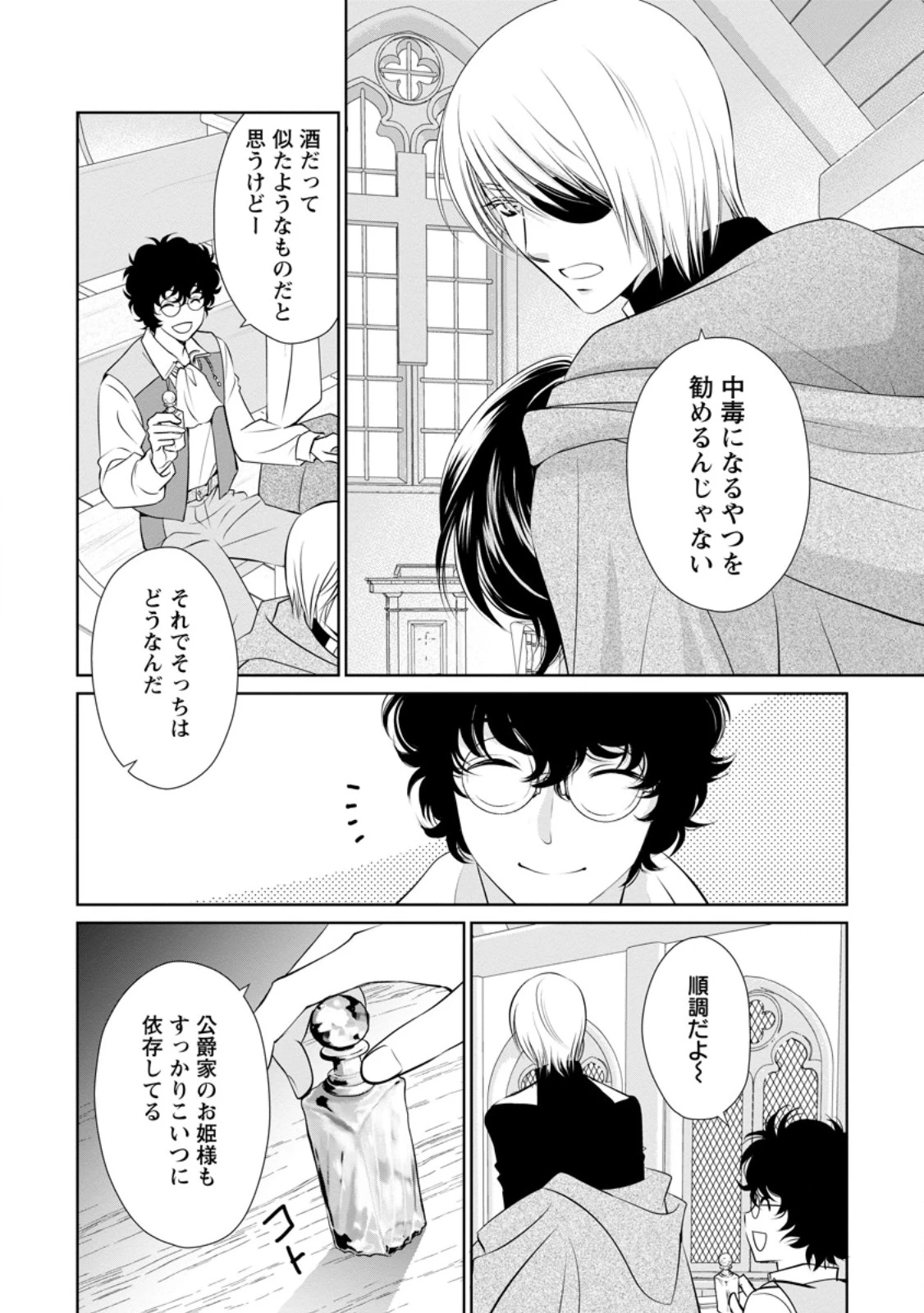 真実の愛を見つけたと言われて婚約破棄されたので、復縁を迫られても今さらもう遅いです！ 第32.1話 - 2