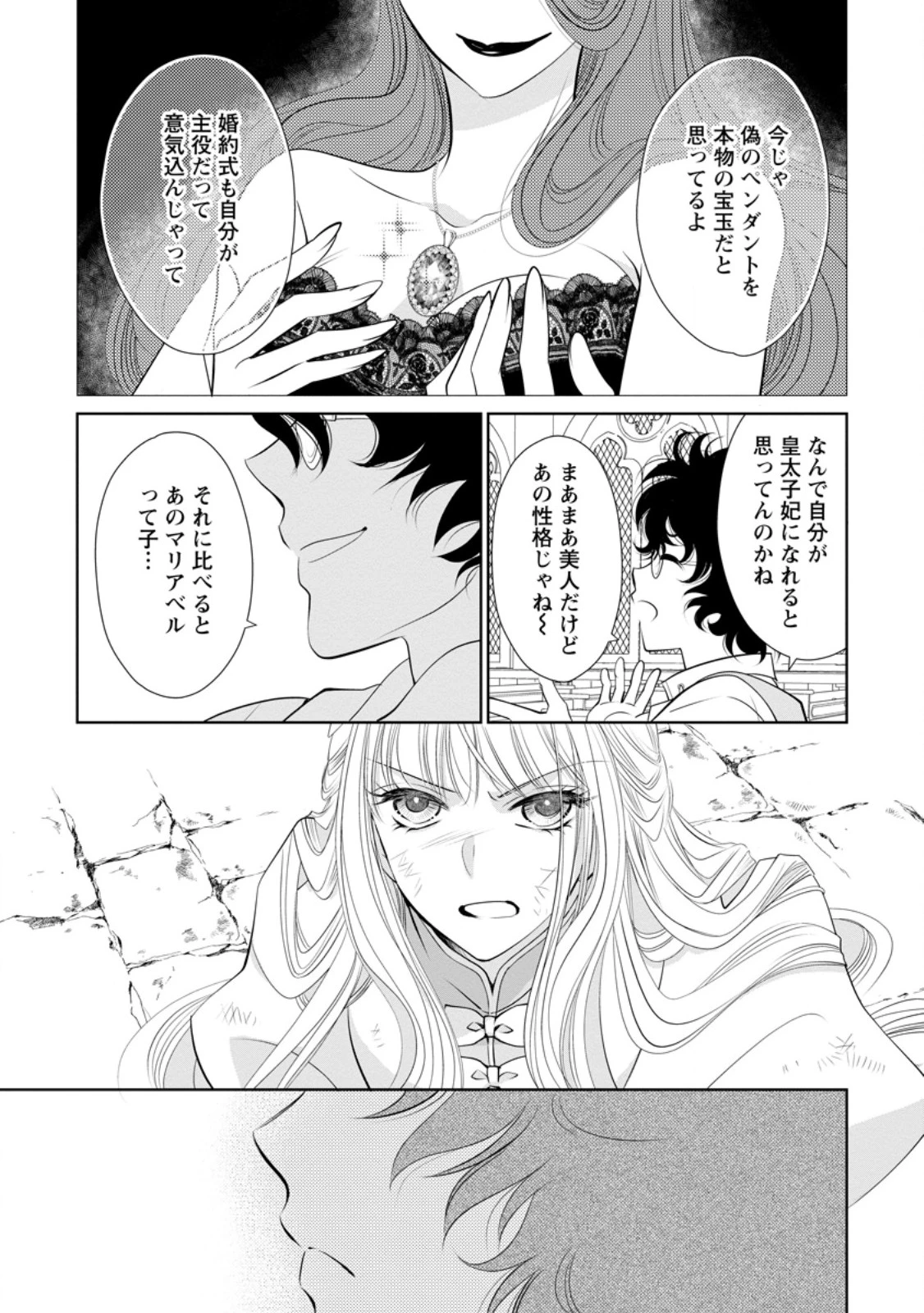 真実の愛を見つけたと言われて婚約破棄されたので、復縁を迫られても今さらもう遅いです！ 第32.1話 - 3
