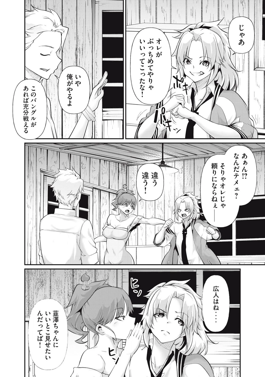 HACKING GHOST〜カラダにしか価値のない学園〜 第23話 - 12