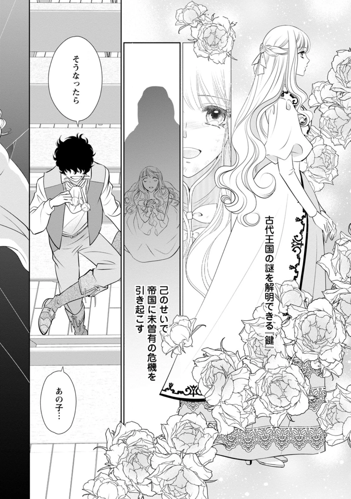 真実の愛を見つけたと言われて婚約破棄されたので、復縁を迫られても今さらもう遅いです！ 第32.1話 - 4