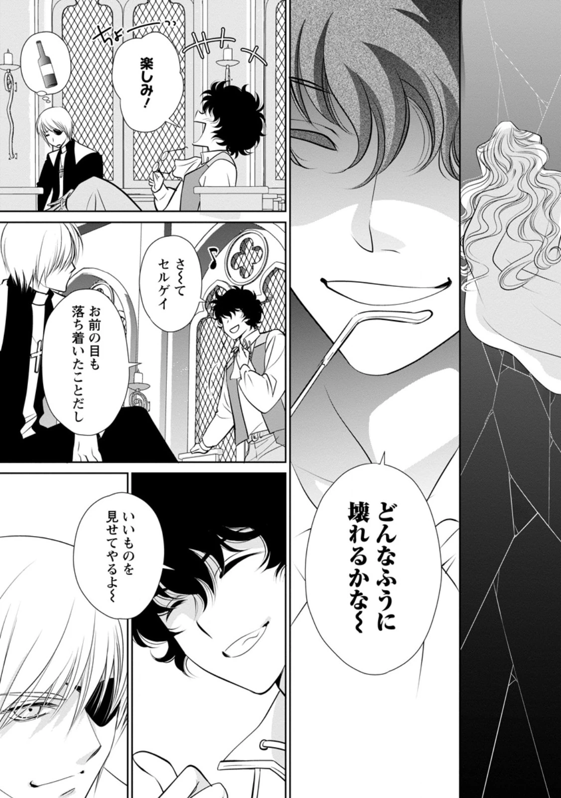 真実の愛を見つけたと言われて婚約破棄されたので、復縁を迫られても今さらもう遅いです！ 第32.1話 - 5