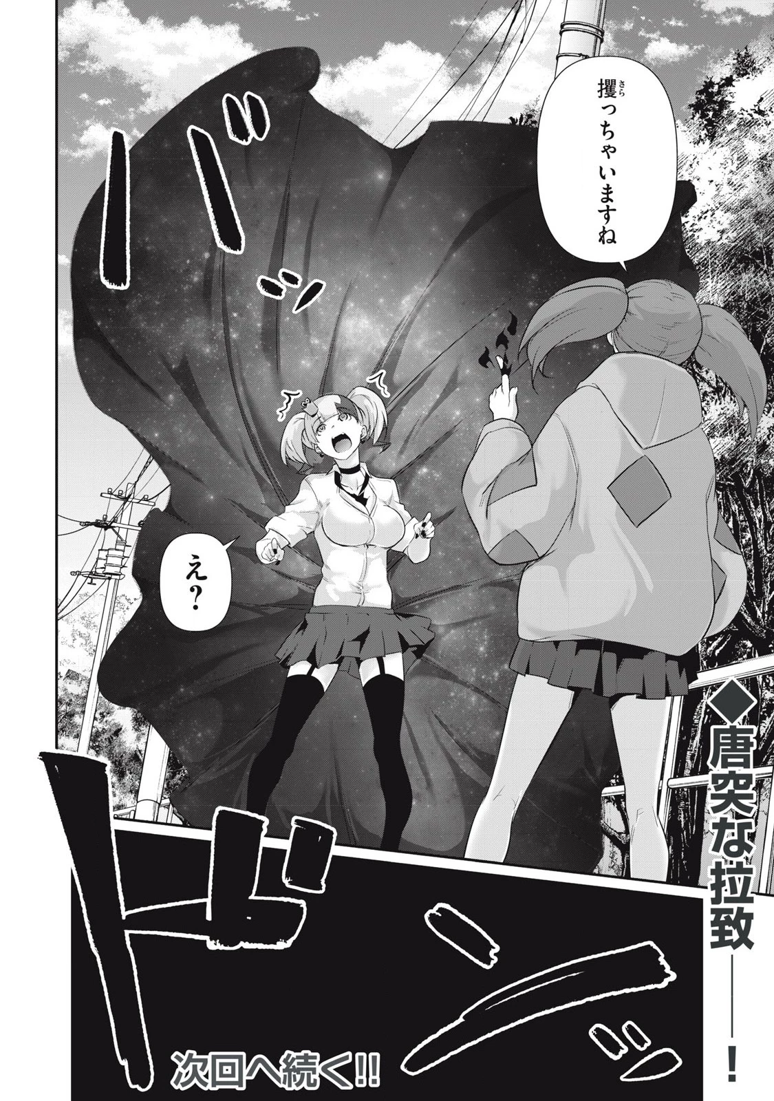 HACKING GHOST〜カラダにしか価値のない学園〜 第23話 - 16