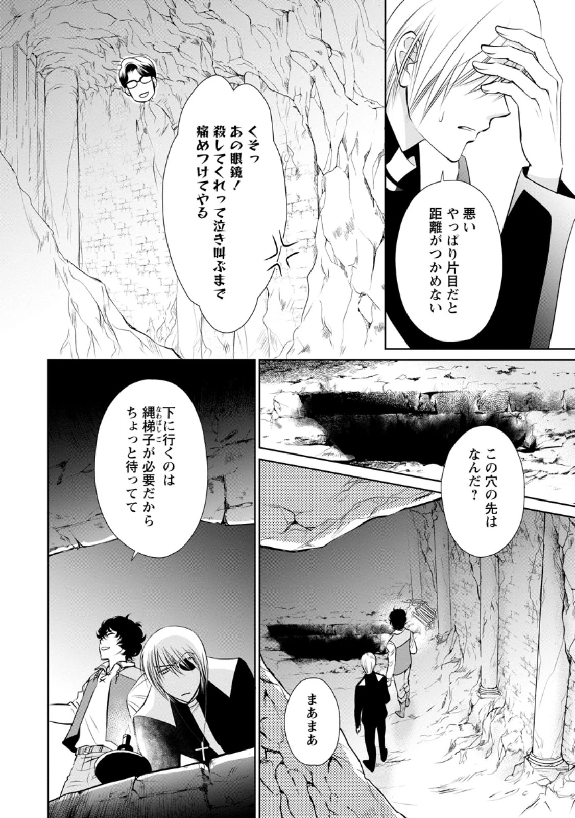 真実の愛を見つけたと言われて婚約破棄されたので、復縁を迫られても今さらもう遅いです！ 第32.1話 - 8