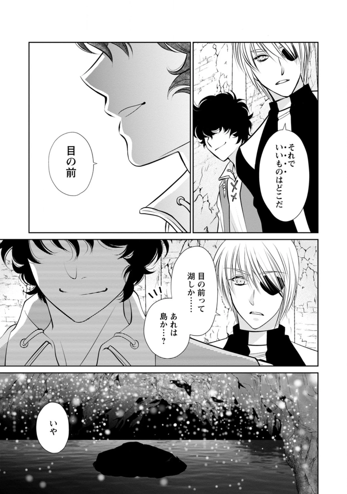 真実の愛を見つけたと言われて婚約破棄されたので、復縁を迫られても今さらもう遅いです！ 第32.1話 - 11