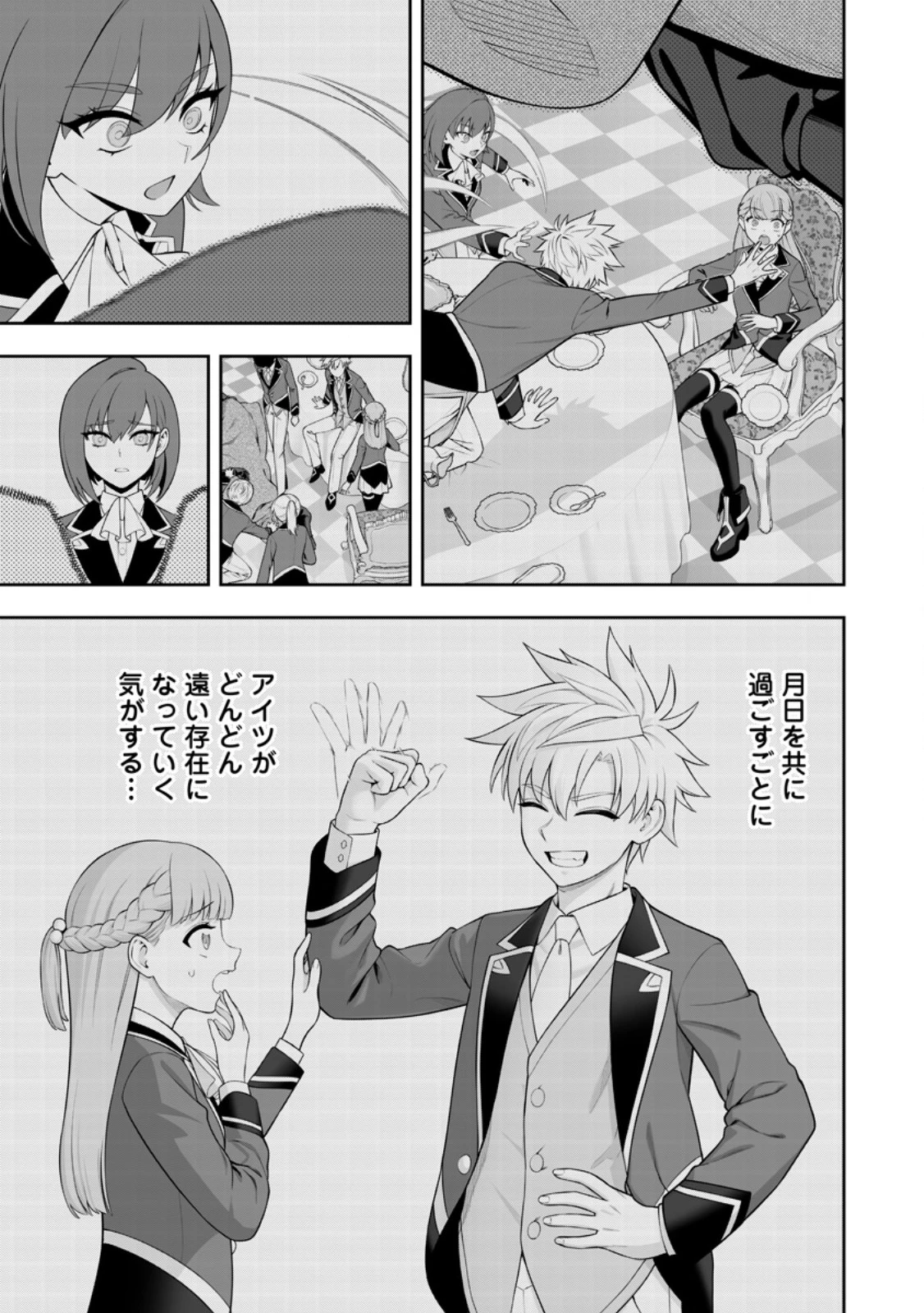 狂戦士なモブ、無自覚に本編を破壊する 第18.4話 - 1