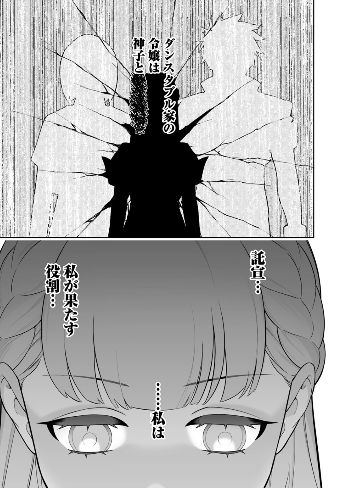 狂戦士なモブ、無自覚に本編を破壊する 第18.4話 - 3