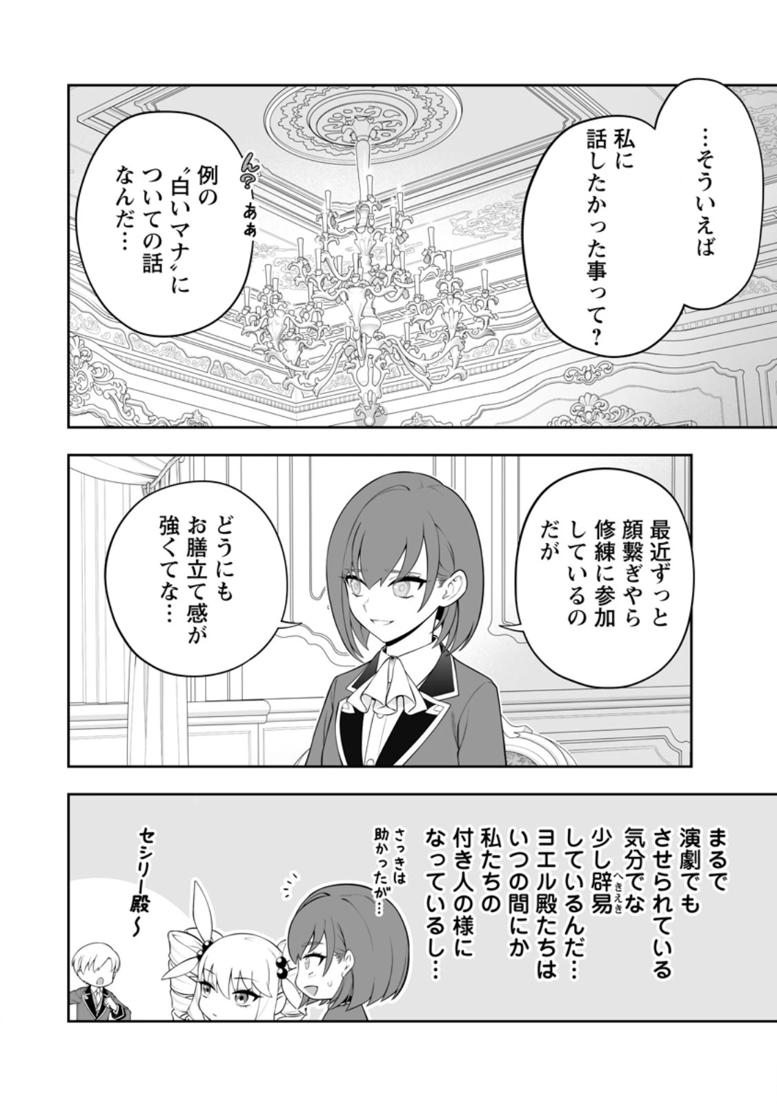 狂戦士なモブ、無自覚に本編を破壊する 第18.4話 - 4