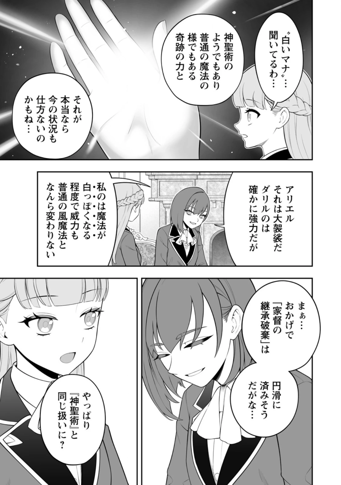 狂戦士なモブ、無自覚に本編を破壊する 第18.4話 - 5