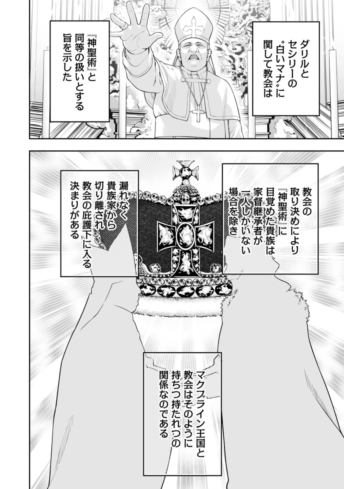 狂戦士なモブ、無自覚に本編を破壊する 第18.4話 - 6