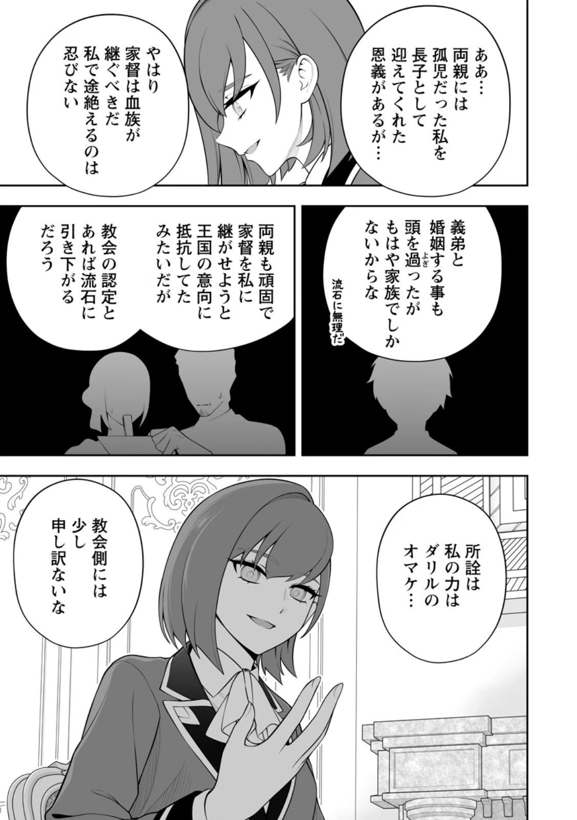 狂戦士なモブ、無自覚に本編を破壊する 第18.4話 - 7