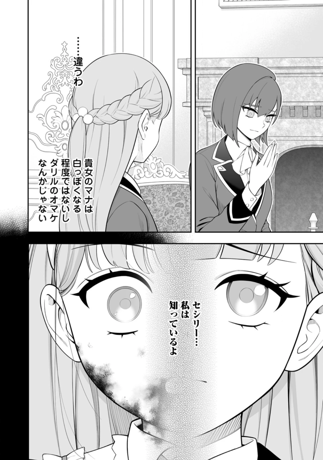 狂戦士なモブ、無自覚に本編を破壊する 第18.4話 - 8