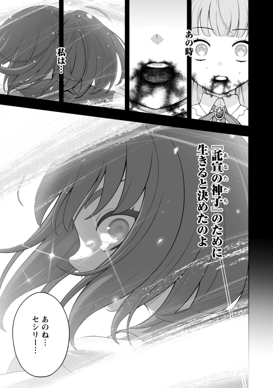 狂戦士なモブ、無自覚に本編を破壊する 第18.4話 - 11