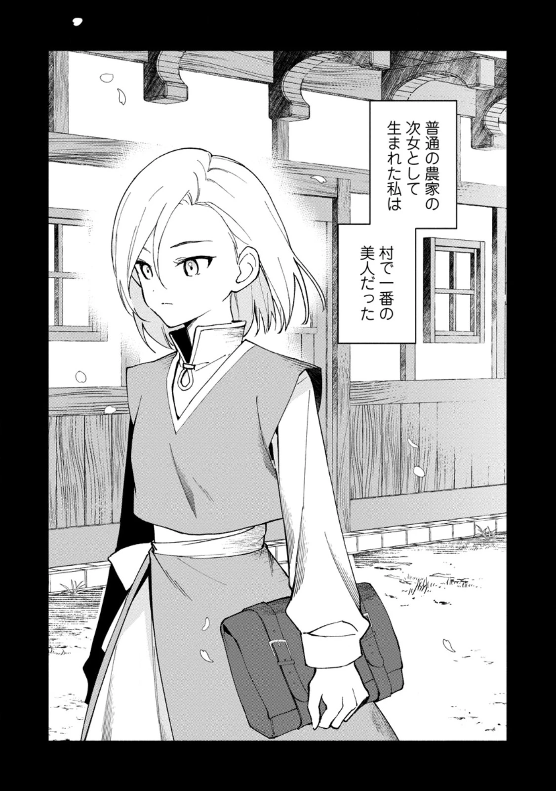 アラサー魔術師のゆる～いハーレムライフ～ブラック社畜が異世界で自由気ままに有給消化～ 第5話 - 1