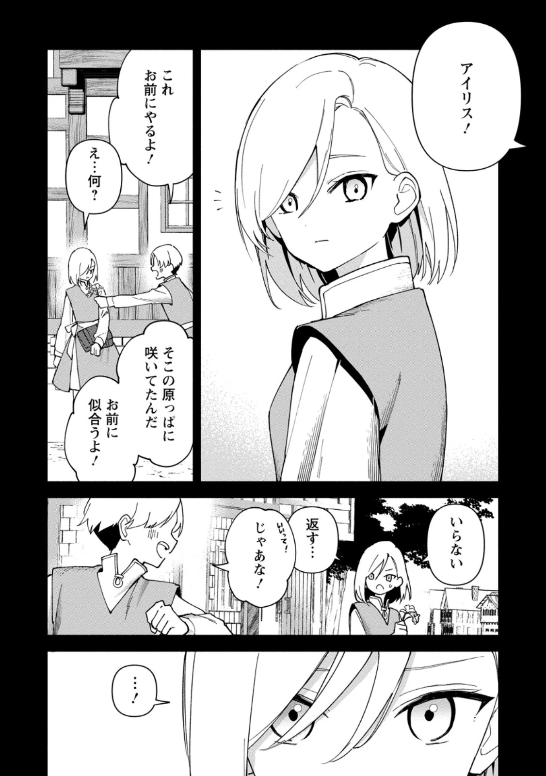 アラサー魔術師のゆる～いハーレムライフ～ブラック社畜が異世界で自由気ままに有給消化～ 第5話 - 2